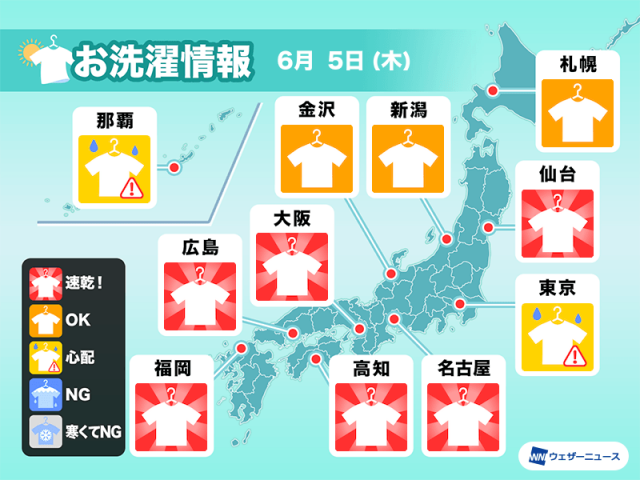 6月5日(木)の洗濯天気予報　広い範囲で洗濯日和