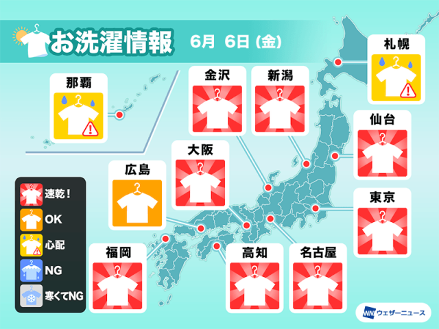 6月6日(金)の洗濯天気予報　外干しは今日〜明日までがチャンス