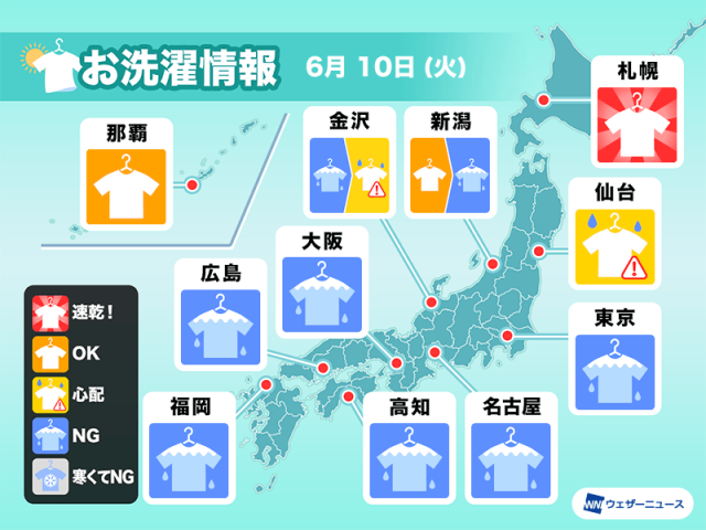 6月10日(火)の洗濯天気予報　西日本から東日本は外干しNG