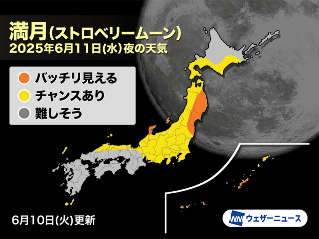 今日は満月　6月の満月は「ストロベリームーン(Strawberry Moon）」