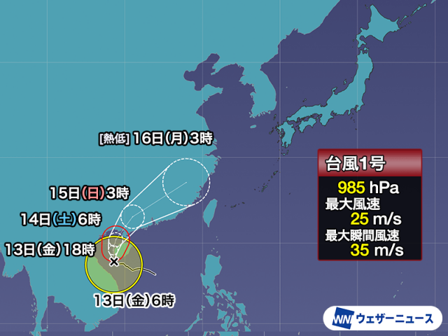 台風1号は暴風域を伴い大陸方面へ　熱帯低気圧に変化後に日本に影響か
