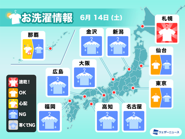 6月14日(土)の洗濯天気予報　九州から東北は外干し厳しい