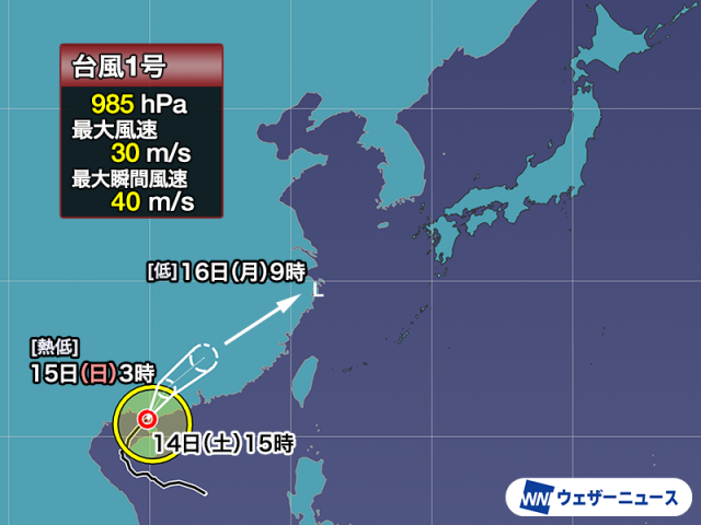 台風1号(ウーティップ)が中国に上陸　週明けは温帯低気圧になって東シナ海へ