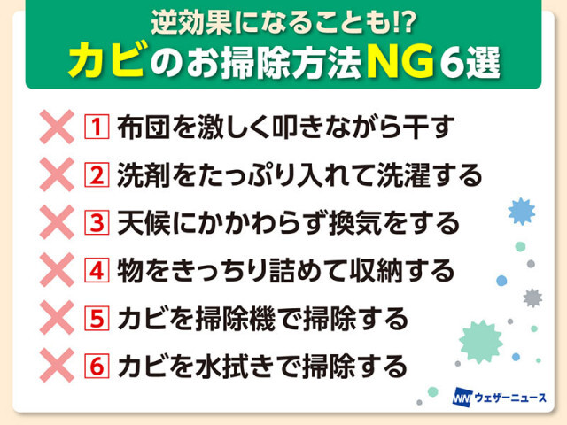 方法によっては逆効果も？カビ掃除のNG6選