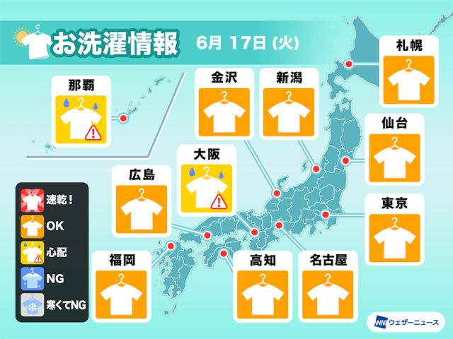 6月17日(火)の洗濯天気予報　昼は外干しOK　気温高くよく乾く