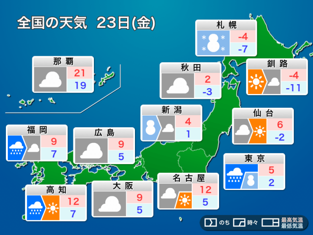明日23日(金)の天気予報　三連休初日は広範囲で雨　関東甲信は雪の所も