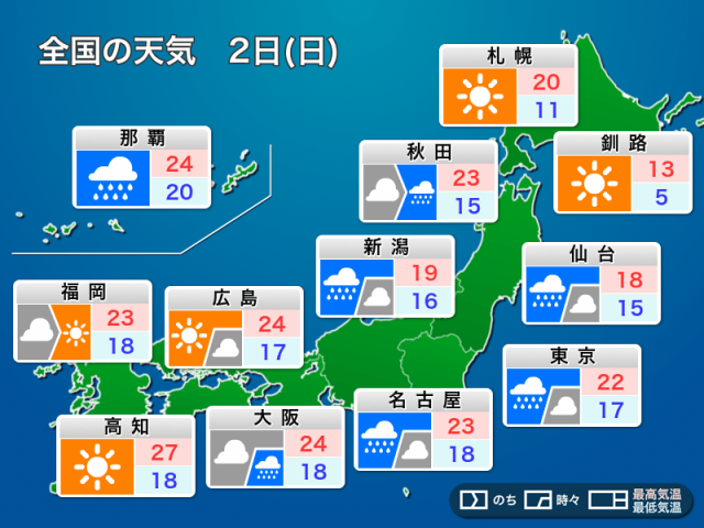 明日6月2日(日)の天気予報　広い範囲で雷雨のおそれ　沖縄も大雨に要警戒