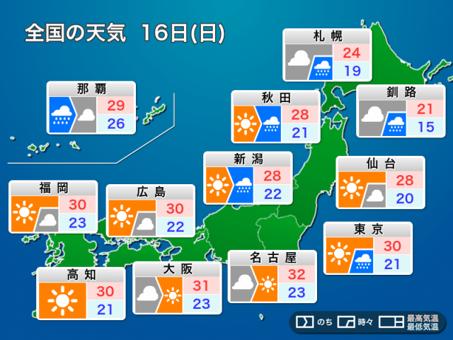 明日16日(日)　北日本の日本海側で雨　関東から近畿は天気急変に注意
