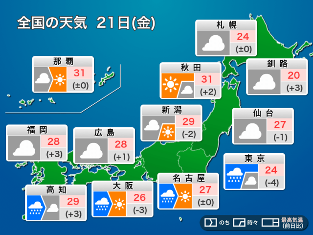 今日21日(金)の天気予報　東日本や西日本で雨　太平洋側では土砂降りに