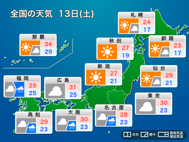 明日13日(土)の天気予報 三連休初日は西日本や東日本で雨の可能性　北日本は晴れて夏空広がる