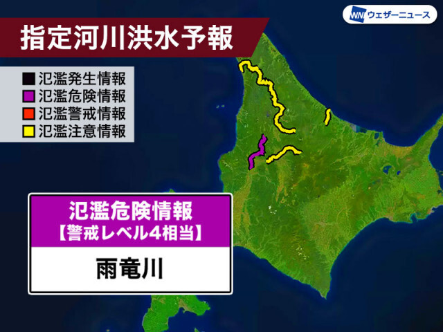 北海道　雨竜川が氾濫のおそれ　警戒レベル4相当の氾濫危険情報発表