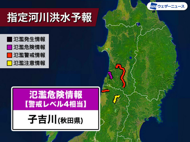 秋田　子吉川が氾濫のおそれ　警戒レベル4相当の氾濫危険情報発表