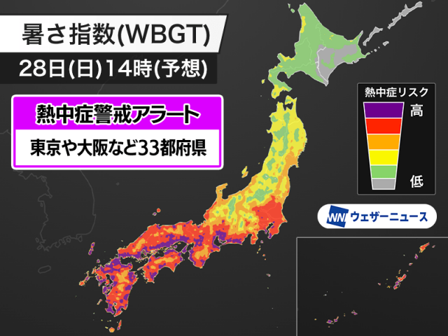 東京など33都府県に熱中症警戒アラート 今日28日(日)対象