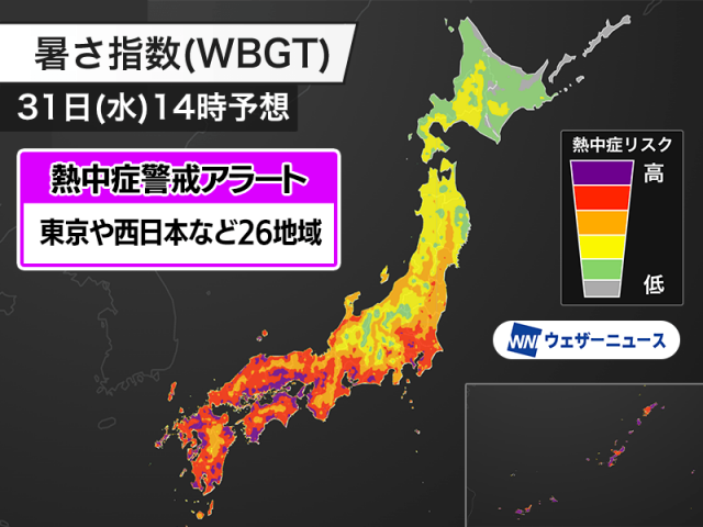 明日31日(水)対象の熱中症警戒アラート　関東以西の26都府県に発表