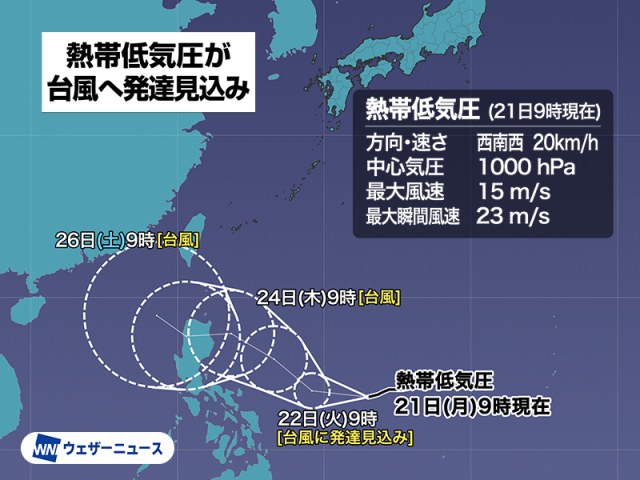 フィリピンの東で熱帯低気圧が発達　台風発生の可能性