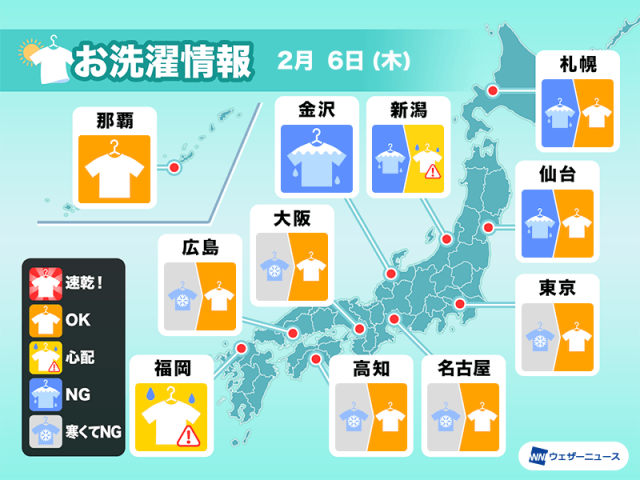 2月6日(木)の洗濯天気予報　気温低く乾かすのに時間かかりそう