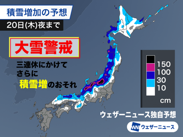 今週は寒波襲来で大雪警戒　三連休にかけて影響長引くおそれ