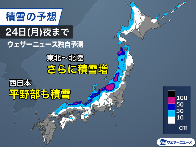寒波の影響続く　石川県は顕著な大雪　三連休は西日本も積雪増加
