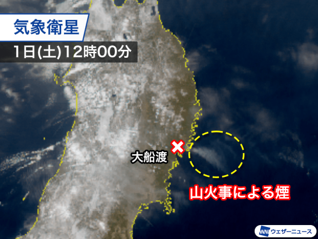 山火事続く大船渡　瞬間的に10m/s超の強風　次の降水は5日(水)頃か