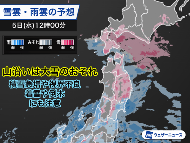 東北山沿いは大雪に注意　大船渡は雨雪が降り出す