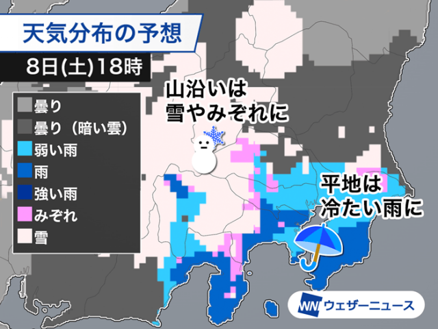 週末は関東で再び冷たい雨　山沿いでは雪の降るところも