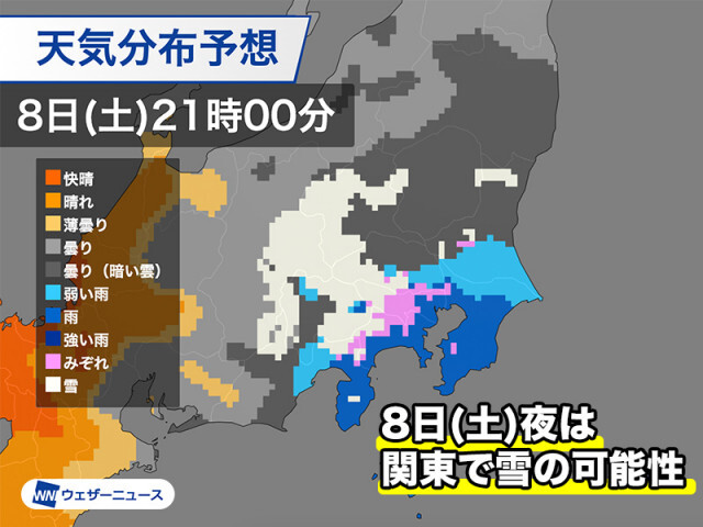 週末の関東は再び冷たい雨　山沿いでは湿った雪に