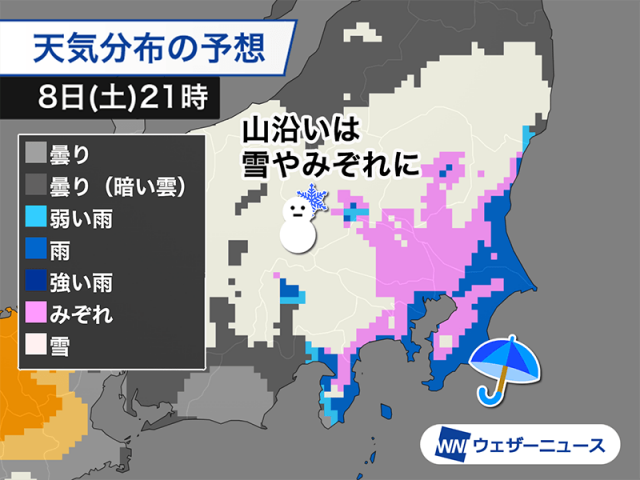 週末の関東は冷たい雨や雪　山沿いは積雪に注意