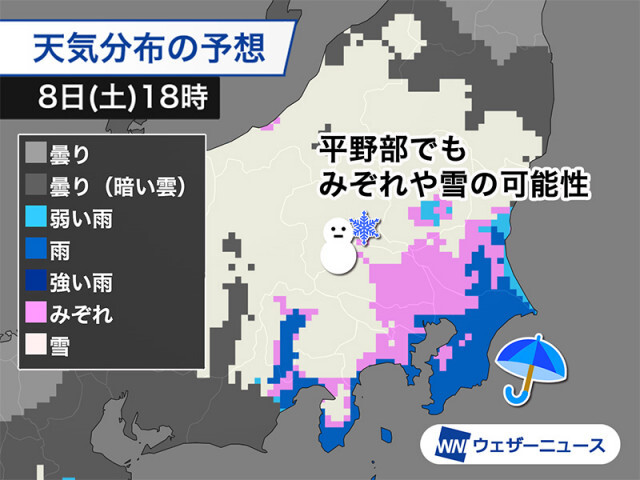 関東は午後から雪や雨に　山沿いでは雪の積もるところも