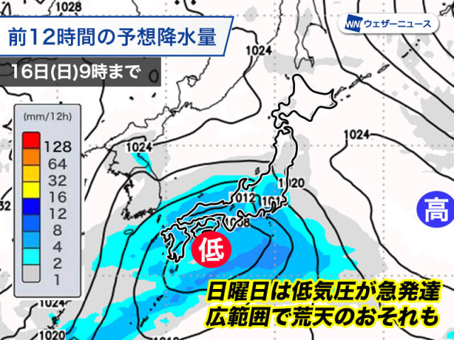 日曜日は全国的に荒天のおそれ　東日本山間部は雪のところも