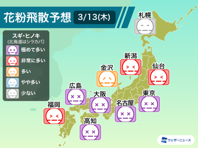 今日の花粉飛散予想　東京、名古屋、大阪は「極めて多い」予想