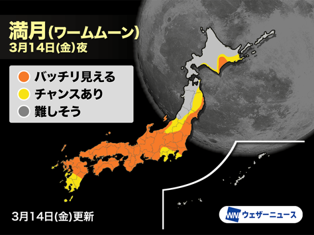 今日は満月　海外では皆既月食も　3月の満月は「ワームムーン(Worm Moon）」