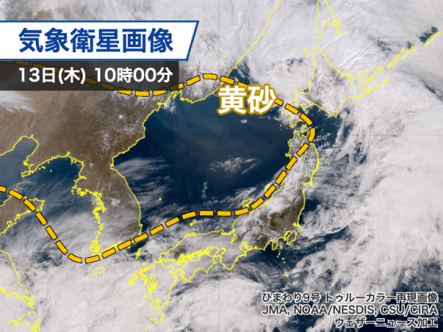 大陸から黄砂が飛来　北日本や日本海側を中心に空が霞む可能性