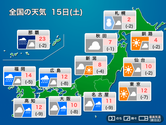 今日15日(土)の天気予報　西から雨の範囲が拡大　春の暖かさは一段落