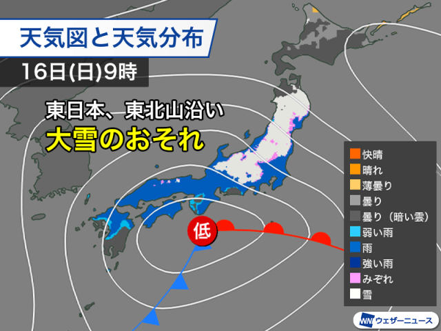 明日にかけて広い範囲で雨や雪　関東甲信や東北山沿いは大雪のおそれ