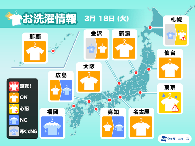 3月18日(火)の洗濯天気予報　西から雨雪エリア拡大　関東も心配