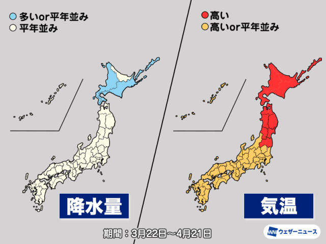 気象庁1か月予報　4月にかけて気温のアップダウン大きい　体調管理に注意