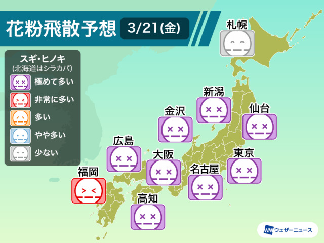 昨日よりも“極めて多い”予想のエリアが拡大　花粉対策が急務