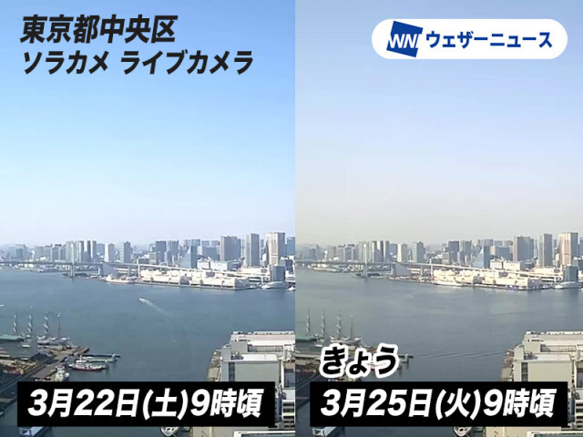 黄砂が飛来し霞んだ空に　明日にかけても影響が続く予想