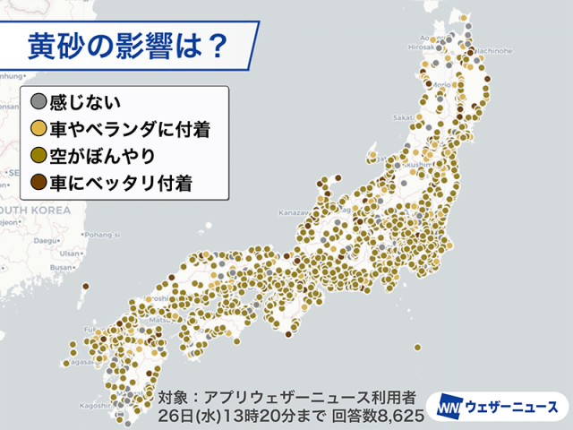 広範囲で黄砂が飛来し霞んだ空　今日いっぱいは要注意