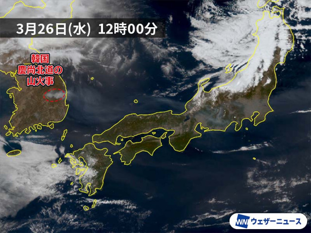 黄砂とともに韓国の山火事の煙も日本へ　昨日から大規模な延焼