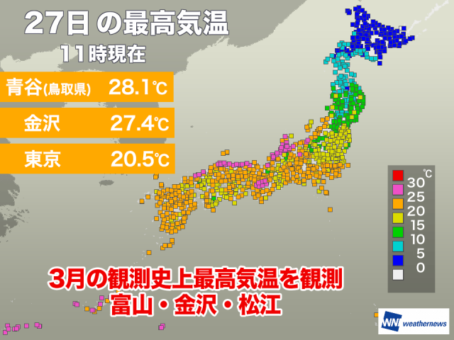 北陸や山陰で夏日　3月としては記録的な暖かさ