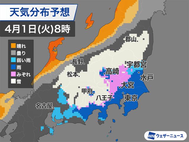 新年度初日の4月1日は関東などで冷たい雨　甲信など内陸は雪に注意