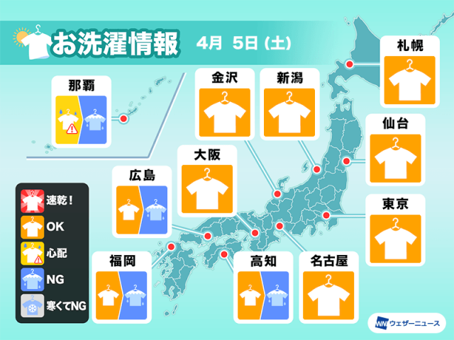 4月5日(土)の洗濯天気予報　西日本は早めに取り込んで