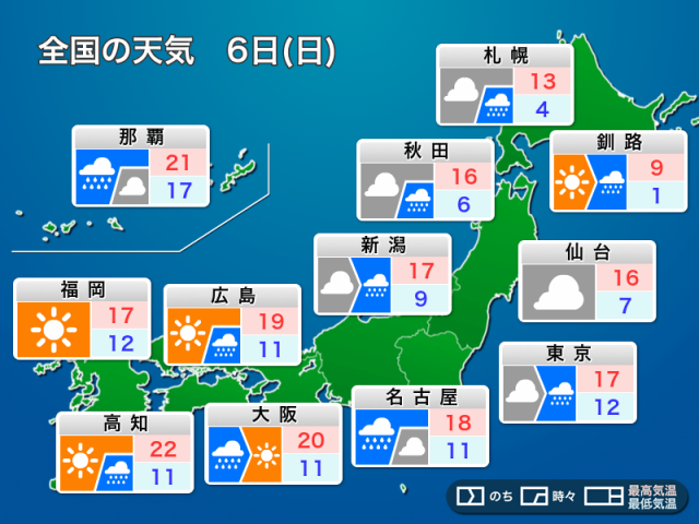 明日4月6日(日)の天気予報　東日本や北日本は傘の出番　西日本は天気回復へ
