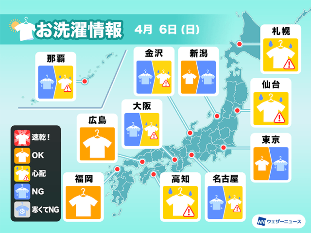 4月6日(日)の洗濯天気予報　関東は段々と雨　出かける前に取り込んで