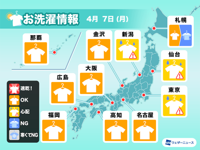 4月7日(月)の洗濯天気予報　関東は大気の状態不安定　外干し注意