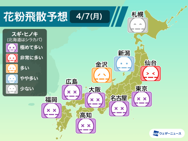 花粉飛散　関東から西は“極めて多い”予想　花粉対策を万全に