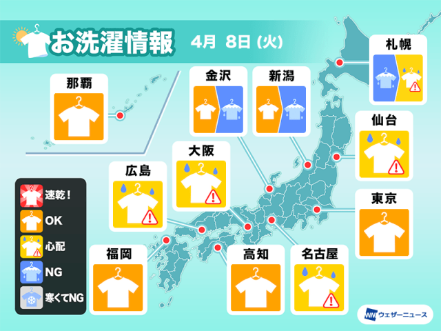 4月8日(火)の洗濯天気予報　西日本は早めに取り込んで