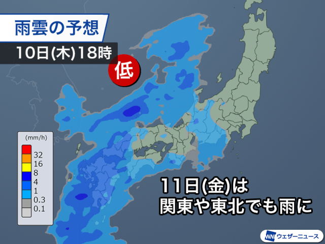10日(木)は西から雨の範囲が広がる　11日(金)にかけて桜を散らす雨か