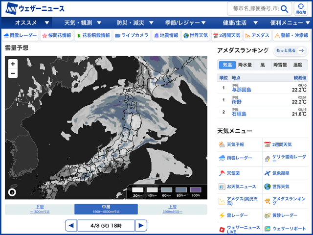 日本海を低気圧が東進　西日本や東日本も午後は急な雨に注意